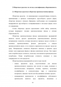 Производственный капитал и человеческие ресурсы предприятия Образец 135723