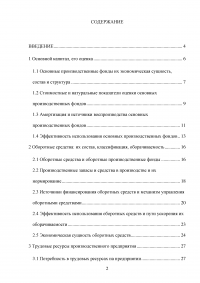 Производственный капитал и человеческие ресурсы предприятия Образец 135709