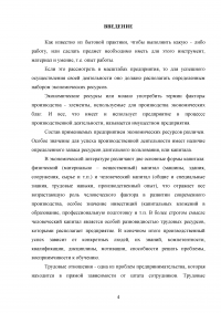 Производственный капитал и человеческие ресурсы предприятия Образец 135711