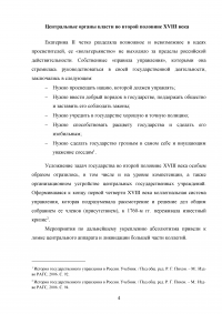 Центральные госучреждения во второй половине ХVIII века Образец 135632