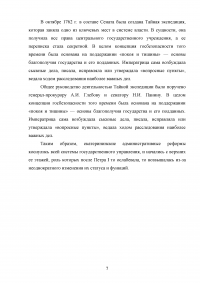 Центральные госучреждения во второй половине ХVIII века Образец 135635