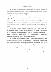 Центральные госучреждения во второй половине ХVIII века Образец 135636