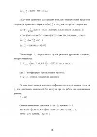 Тепловой расчет дизельного двигателя ЯМЗ-6581 Образец 135606