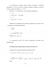 Тепловой расчет дизельного двигателя ЯМЗ-6581 Образец 135608