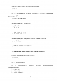 Тепловой расчет дизельного двигателя ЯМЗ-6581 Образец 135609