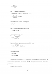 Тепловой расчет дизельного двигателя ЯМЗ-6581 Образец 135611