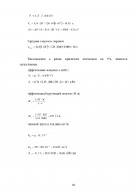 Тепловой расчет дизельного двигателя ЯМЗ-6581 Образец 135612