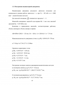 Тепловой расчет дизельного двигателя ЯМЗ-6581 Образец 135613