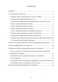 Тепловой расчет дизельного двигателя ЯМЗ-6581 Образец 135596