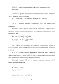 Тепловой расчет дизельного двигателя ЯМЗ-6581 Образец 135616