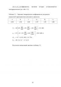 Тепловой расчет дизельного двигателя ЯМЗ-6581 Образец 135617