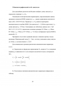 Тепловой расчет дизельного двигателя ЯМЗ-6581 Образец 135619