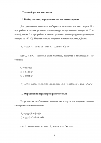 Тепловой расчет дизельного двигателя ЯМЗ-6581 Образец 135598