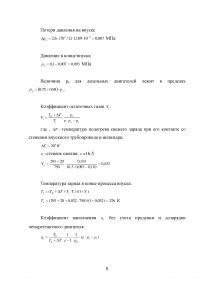 Тепловой расчет дизельного двигателя ЯМЗ-6581 Образец 135602