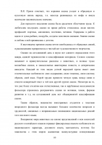 Национально-культурная специфика анималистической лексики в русских и китайских сказках Образец 134625