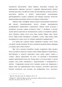 Национально-культурная специфика анималистической лексики в русских и китайских сказках Образец 134626