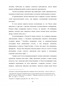 Национально-культурная специфика анималистической лексики в русских и китайских сказках Образец 134630