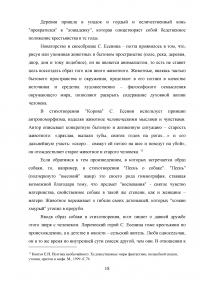 Национально-культурная специфика анималистической лексики в русских и китайских сказках Образец 134633