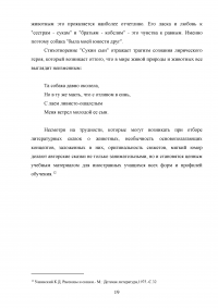 Национально-культурная специфика анималистической лексики в русских и китайских сказках Образец 134634