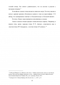 Национально-культурная специфика анималистической лексики в русских и китайских сказках Образец 134638