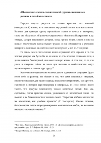 Национально-культурная специфика анималистической лексики в русских и китайских сказках Образец 134639