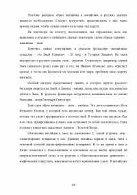 Национально-культурная специфика анималистической лексики в русских и китайских сказках Образец 134640