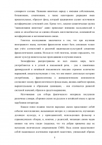 Национально-культурная специфика анималистической лексики в русских и китайских сказках Образец 134620