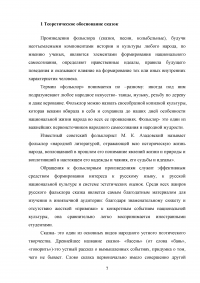 Национально-культурная специфика анималистической лексики в русских и китайских сказках Образец 134622