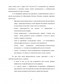 Национально-культурная специфика анималистической лексики в русских и китайских сказках Образец 134624