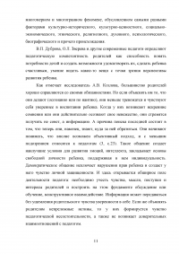 Психолого-педагогическая компетентность родителей детей дошкольного возраста с нарушением речи Образец 134850