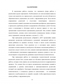 Психолого-педагогическая компетентность родителей детей дошкольного возраста с нарушением речи Образец 134852