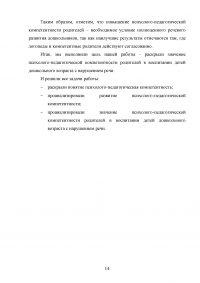 Психолого-педагогическая компетентность родителей детей дошкольного возраста с нарушением речи Образец 134853