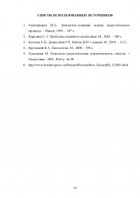 Психолого-педагогическая компетентность родителей детей дошкольного возраста с нарушением речи Образец 134854