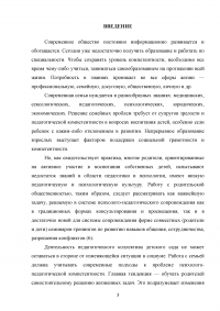 Психолого-педагогическая компетентность родителей детей дошкольного возраста с нарушением речи Образец 134842