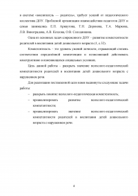 Психолого-педагогическая компетентность родителей детей дошкольного возраста с нарушением речи Образец 134843