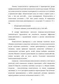 Психолого-педагогическая компетентность родителей детей дошкольного возраста с нарушением речи Образец 134845