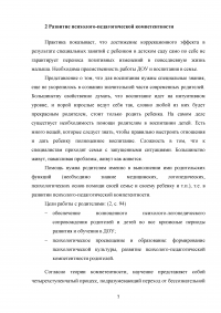 Психолого-педагогическая компетентность родителей детей дошкольного возраста с нарушением речи Образец 134846