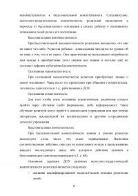 Психолого-педагогическая компетентность родителей детей дошкольного возраста с нарушением речи Образец 134847