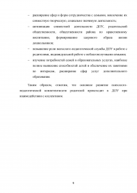 Психолого-педагогическая компетентность родителей детей дошкольного возраста с нарушением речи Образец 134848