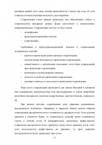 Паровые стерилизаторы: классификация, устройство и особенности работы Образец 135366