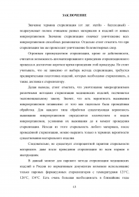 Паровые стерилизаторы: классификация, устройство и особенности работы Образец 135368