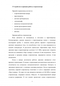 Паровые стерилизаторы: классификация, устройство и особенности работы Образец 135362