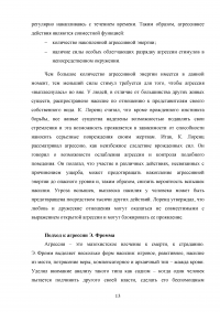 Агрессивность подростков, имеющих разный социометрический статус Образец 134568