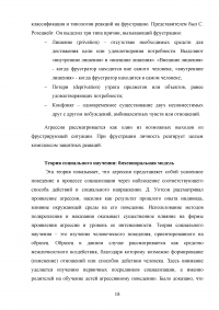 Агрессивность подростков, имеющих разный социометрический статус Образец 134573