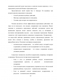 Агрессивность подростков, имеющих разный социометрический статус Образец 134574