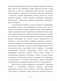 Агрессивность подростков, имеющих разный социометрический статус Образец 134579