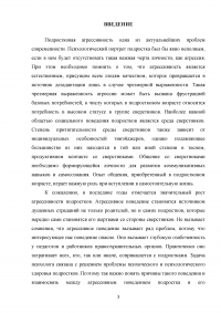 Агрессивность подростков, имеющих разный социометрический статус Образец 134558