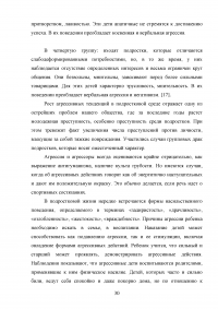 Агрессивность подростков, имеющих разный социометрический статус Образец 134585