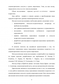 Агрессивность подростков, имеющих разный социометрический статус Образец 134559