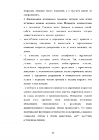 Агрессивность подростков, имеющих разный социометрический статус Образец 134601